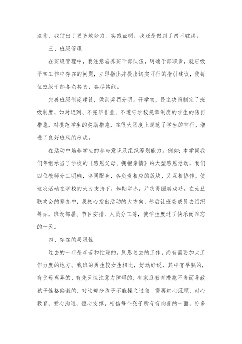 老师个人述职汇报