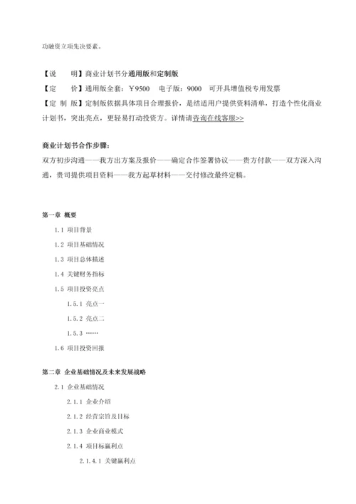 增强现实AR优质项目商业专项计划书.docx