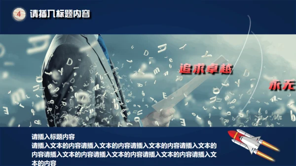 火箭发射载人航天追求卓越动画通用PPT模板