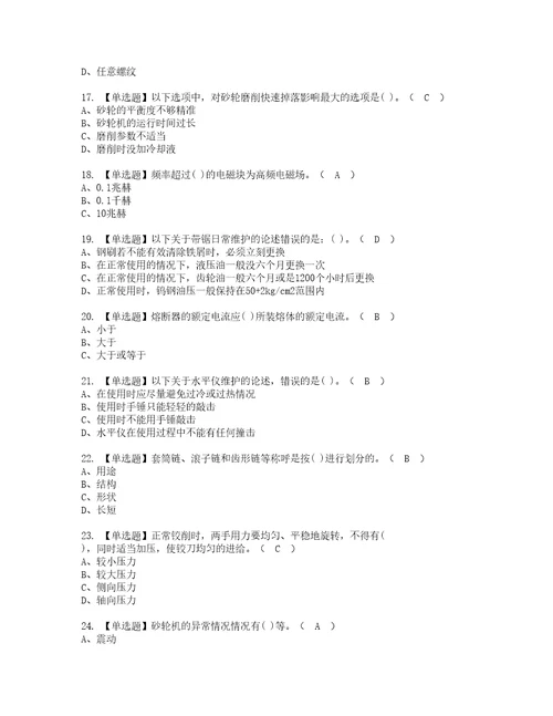 2022年机修钳工初级考试内容及考试题含答案14