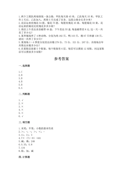 人教版数学四年级下册期中测试卷（夺冠系列）.docx