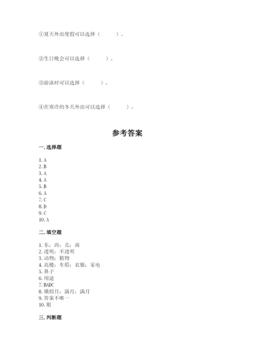教科版二年级上册科学期末测试卷附答案【精练】.docx