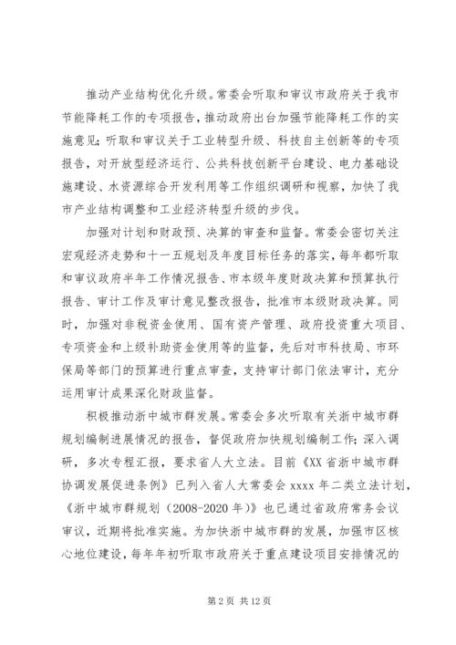 人大常务委员会工作总结.docx
