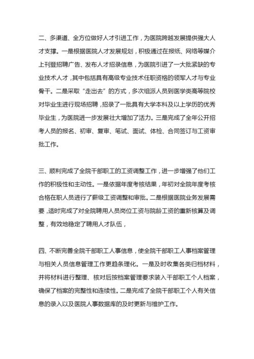 医院人事科工作总结及明年工作计划.docx