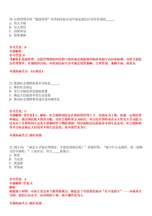 2022年02月2022云南玉溪通海县水利局、九龙街道办事处及住建局提前公开招聘编内人员4人全真模拟卷