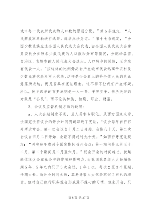 我国人民代表大会制度的完善与发展.docx