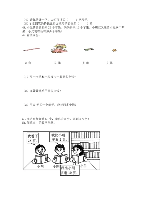 一年级下册数学解决问题60道及参考答案【精练】.docx