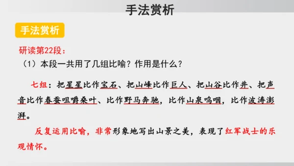 6 老山界 课件