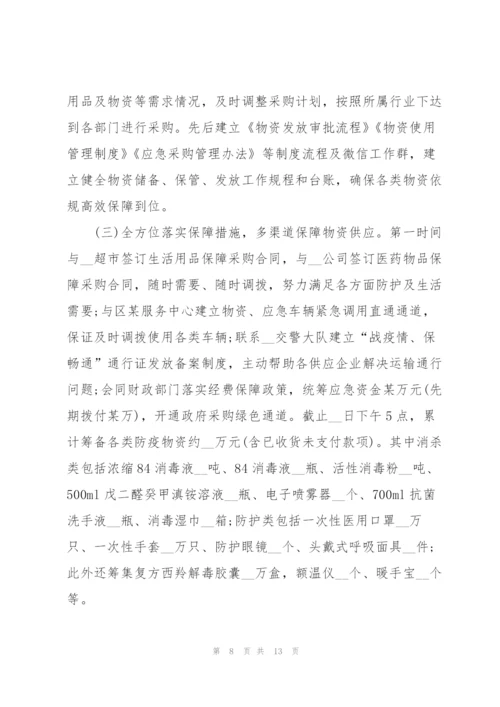 新冠疫情防控工作总结.docx