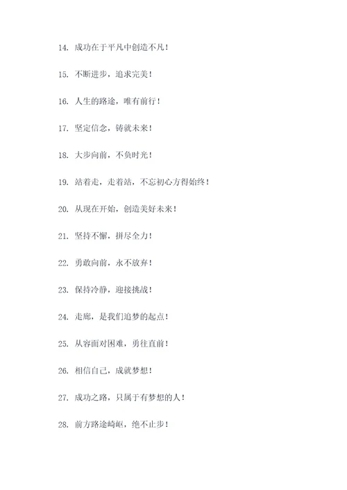 走廊赠送空间标语口号