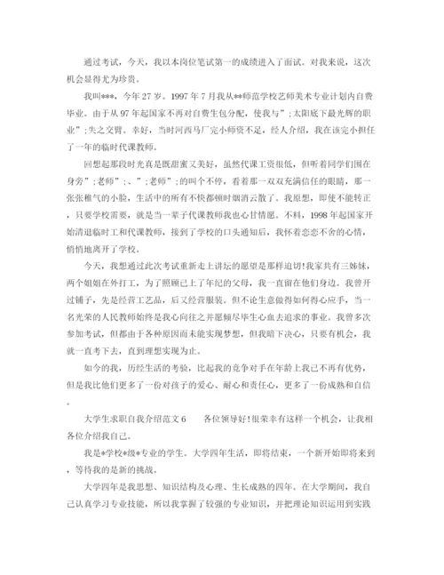 精编之大学生求职自我介绍范文大全.docx