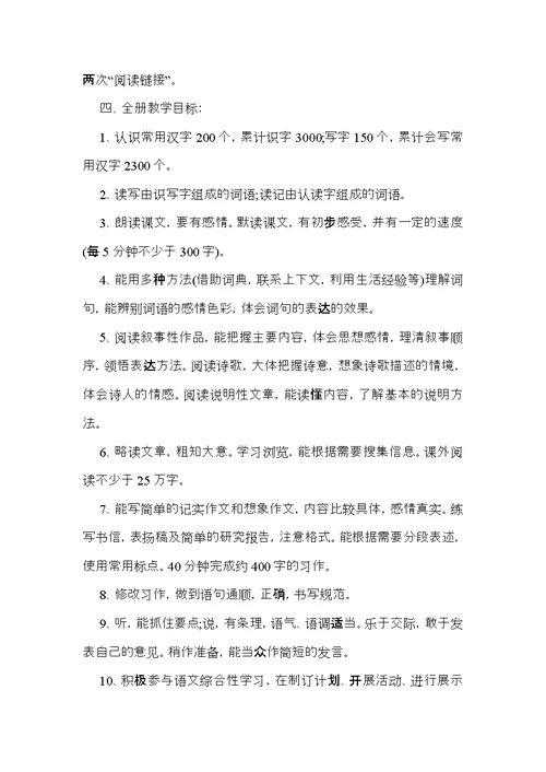 五年级语文教学工作计划