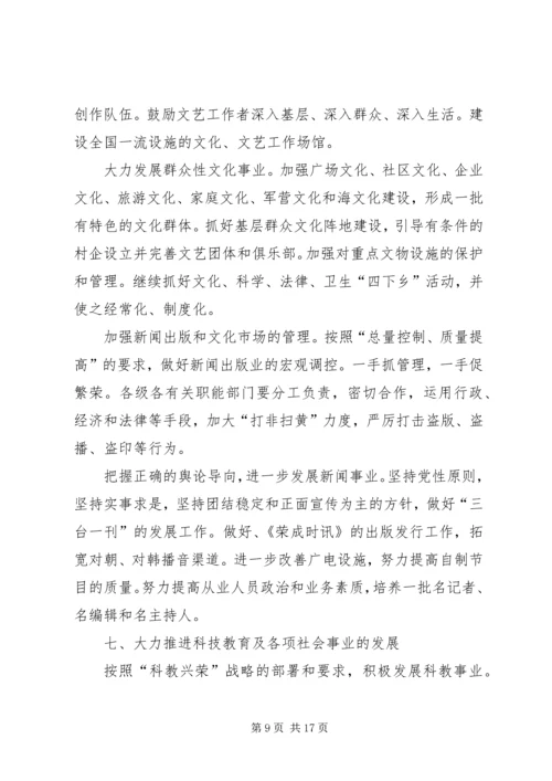 市社会主义精神文明建设第十一个五年规划 (2).docx