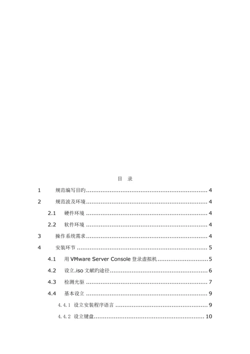 SYAX重点技术支持中心光盘方式RHELx安装基础规范.docx