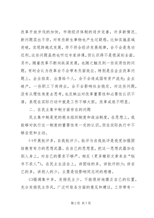 副市长民主生活会上的自我剖析发言 (4).docx