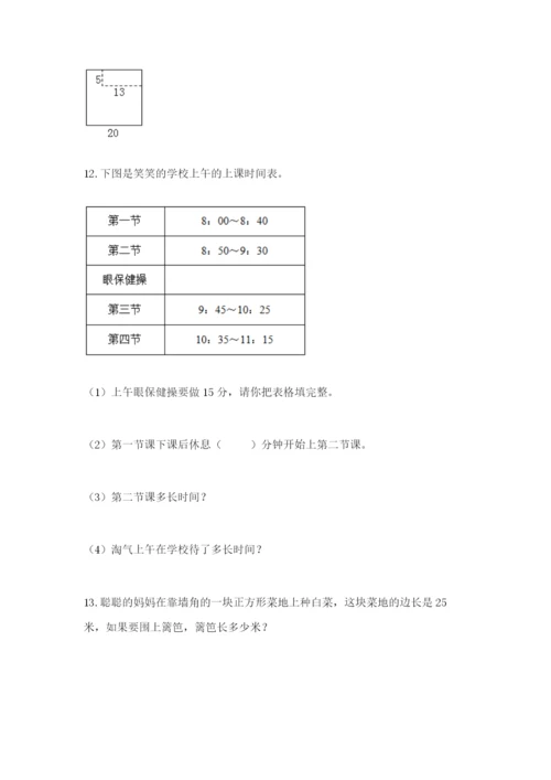 小学三年级数学应用题50道【培优a卷】.docx