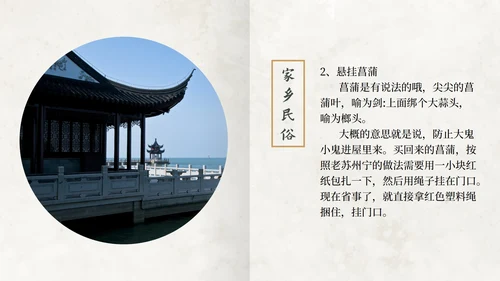 家乡民俗展示PPT模板