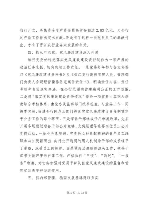 强化“六个抓手”建设业务与党建互动促进.docx