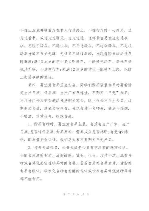 小学生安全教育二百字简短演讲稿5篇.docx