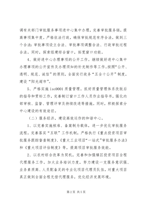 经济社会创新服务发展计划.docx