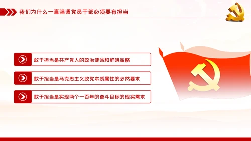 党课讲稿党员的担当争做合格党员PPT模板