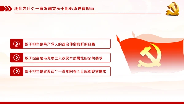 党课讲稿党员的担当争做合格党员PPT模板