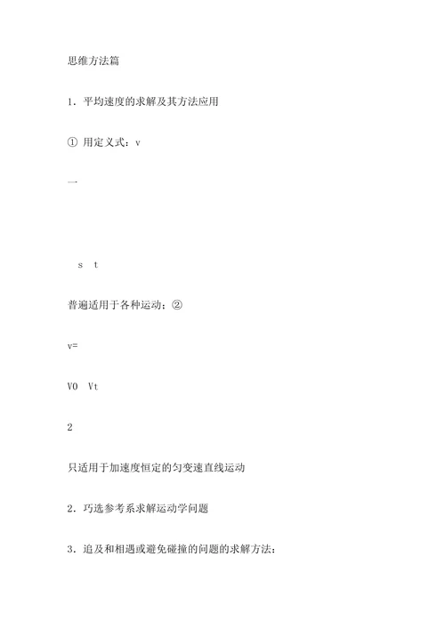 高一物理重要知识点总结