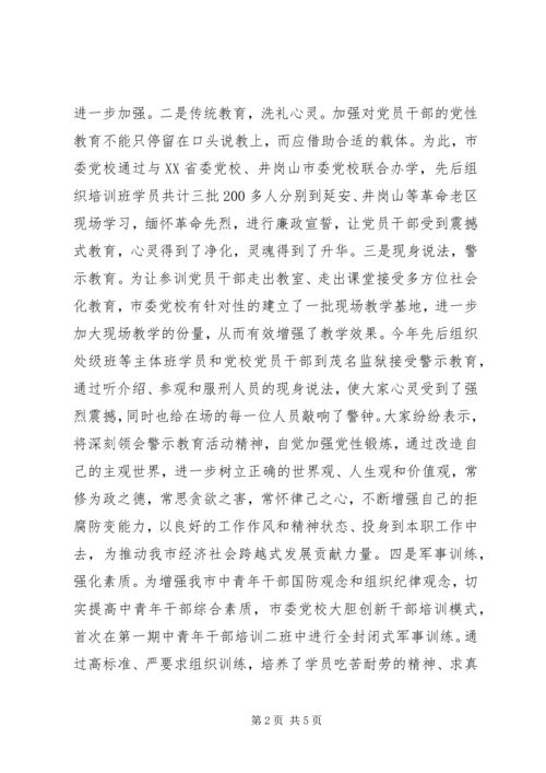 党校纪律教育学习月活动主要做法汇报材料.docx