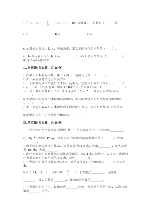 六年级下册数学期末测试卷附完整答案（夺冠）.docx