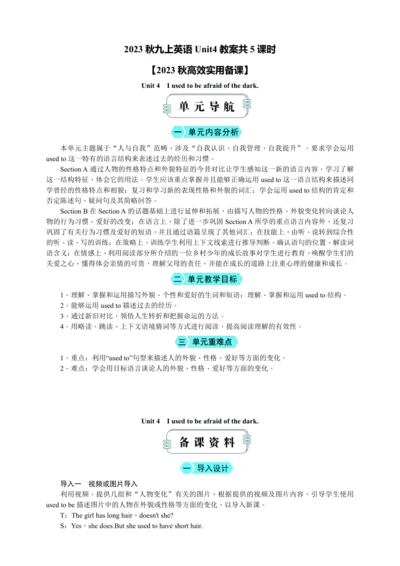 2023秋九上英语Unit 4 I used to be afraid of the dark.教案