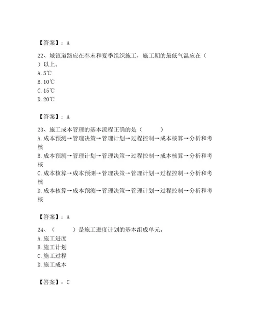 施工员之市政施工专业管理实务考试题库及一套参考答案