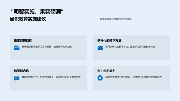 深化通识教育实践PPT模板