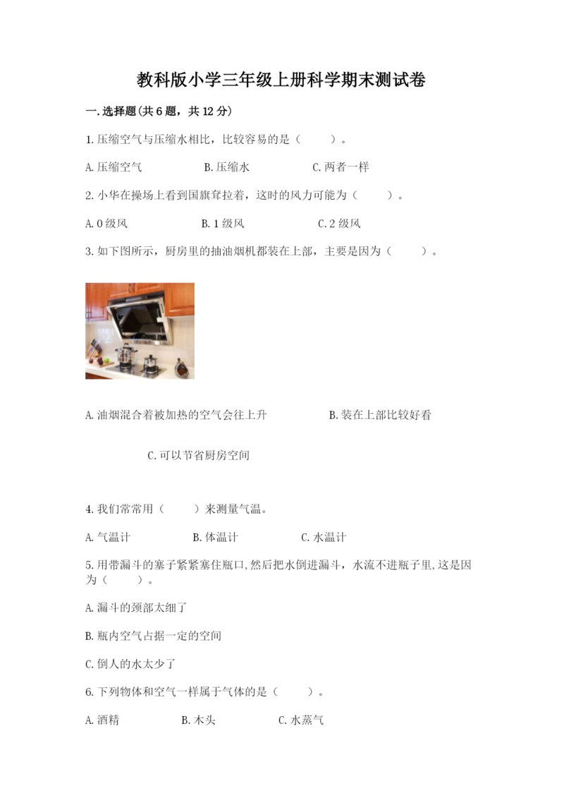 教科版小学三年级上册科学期末测试卷【轻巧夺冠】.docx