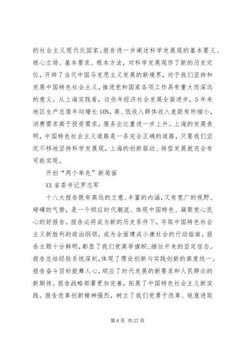 省委书记谈学习十八大报告体会 (2).docx