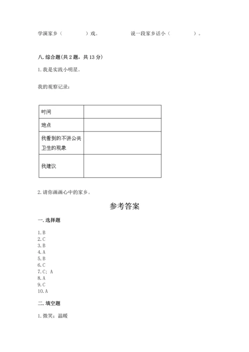 部编版二年级上册道德与法治 期末测试卷及完整答案（典优）.docx