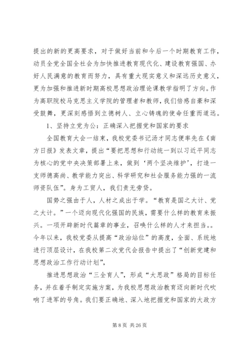 学习全国教育大会精神心得体会11篇.docx