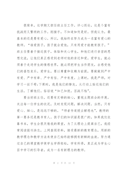 青年教师个人规划总结5篇.docx