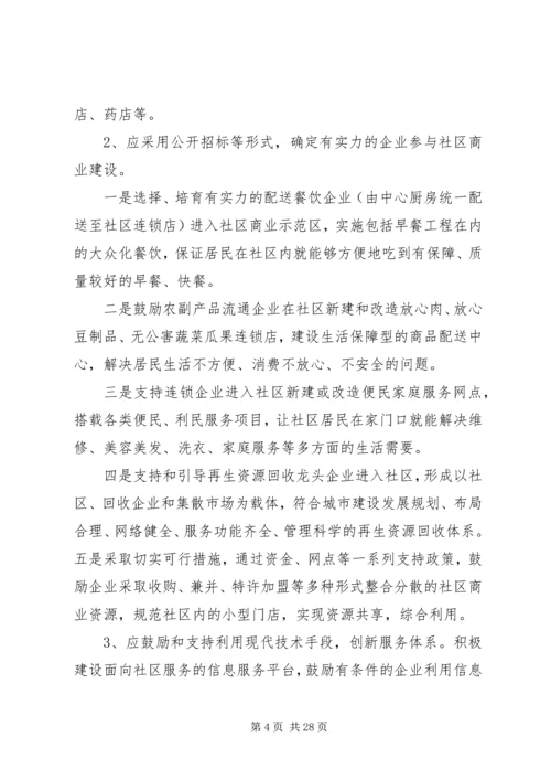 商业调研报告4篇.docx