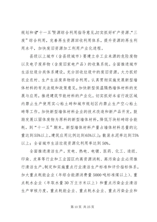 节能减排综合性工作实施方案 (3).docx