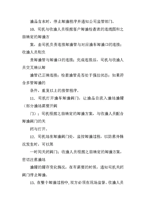 加油站计量管理制度