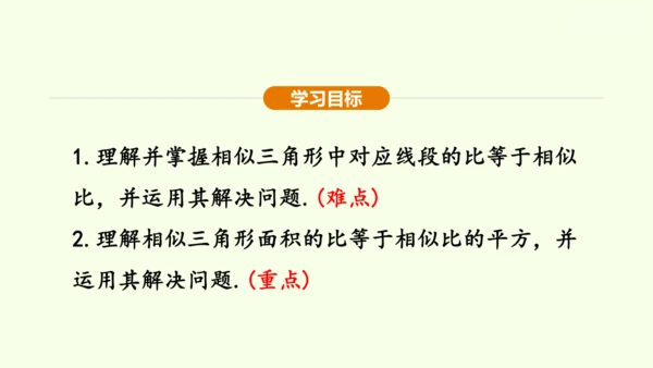 人教版数学九年级下册27.2.2相似三角形的性质课件（29张PPT)