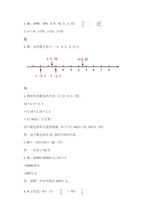 苏教版六年级数学小升初试卷（考点精练）.docx
