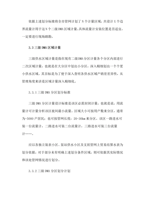 供水管网DMA分区定量产销差控制一体化系统解决专业方案.docx