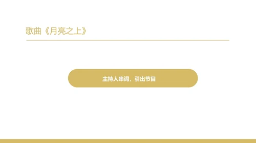 黑色奢华风公司年终主持晚会PPT模板