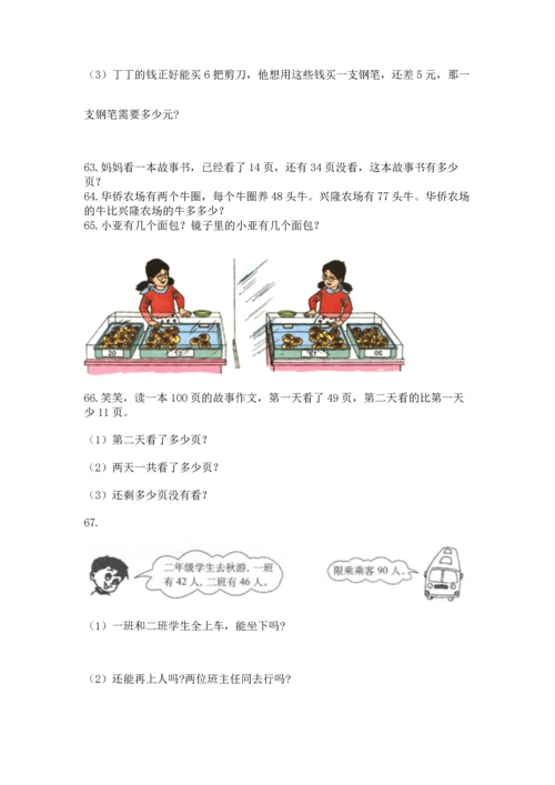 二年级上册数学应用题100道（考试直接用）.docx