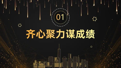 黑色大气黑金赢战2023公司年终总结年会PPT模板