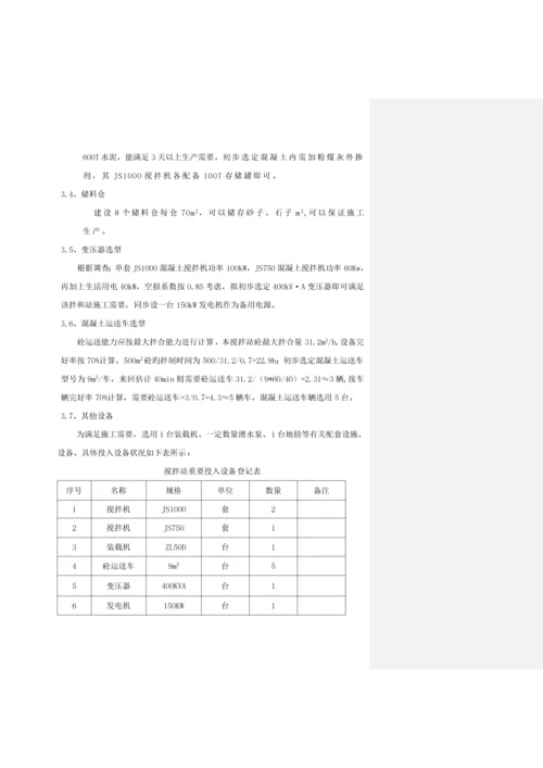 搅拌站临建设施综合施工专题方案.docx