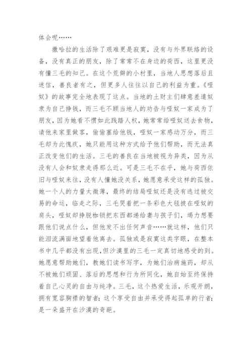 《撒哈拉的故事》读后感800字.docx