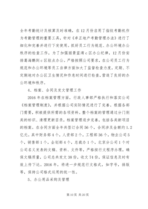 篇一：XX年度行政人事管理计划执行方案.docx