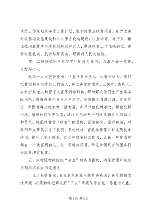 科级干部学习贯彻党的十九大精神专题轮训班心得 (3).docx